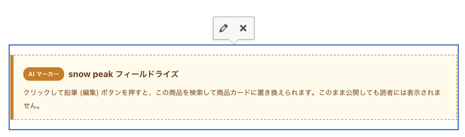 ビジュアルタブでマーカー表示された [pukulink_draft] と鉛筆ボタン