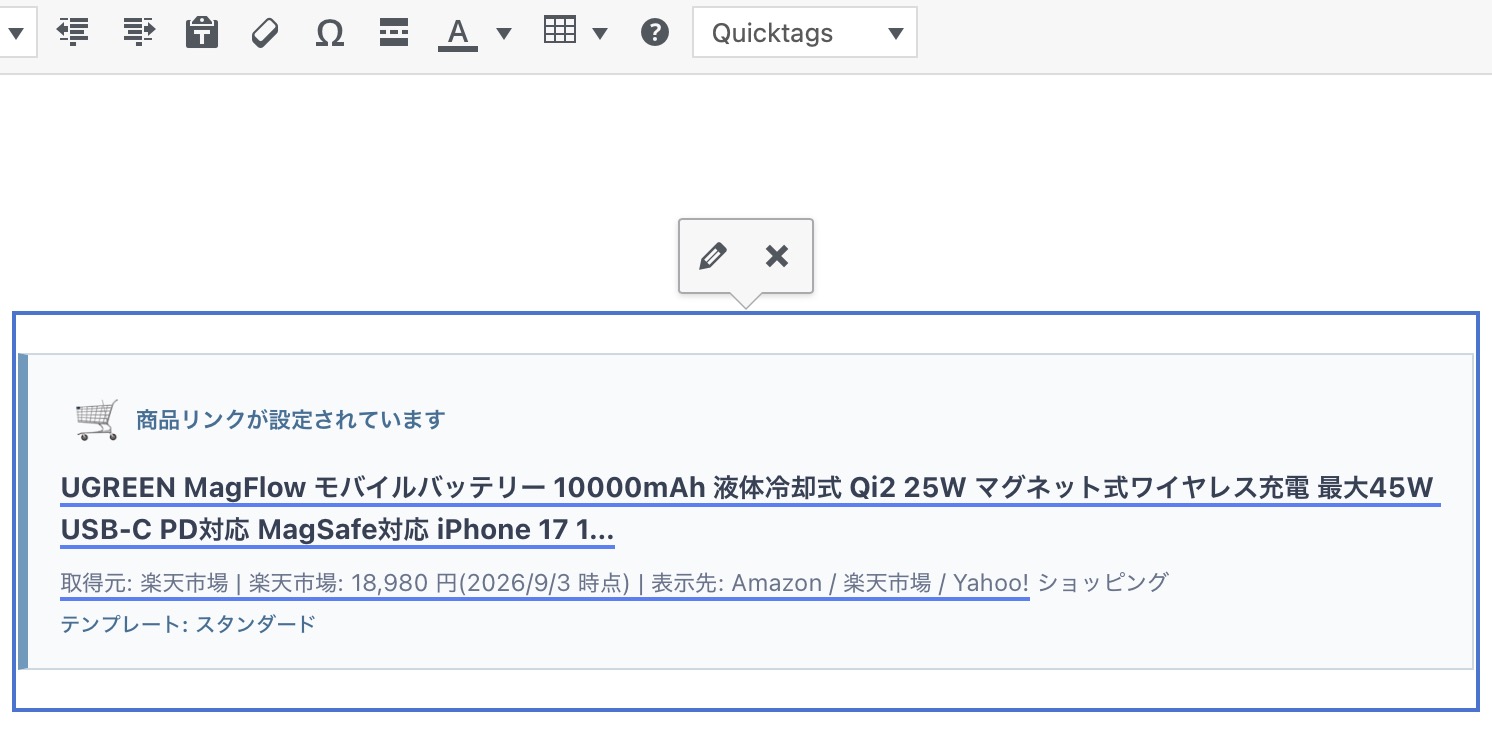 ビジュアルタブに表示された商品情報カードのプレースホルダー