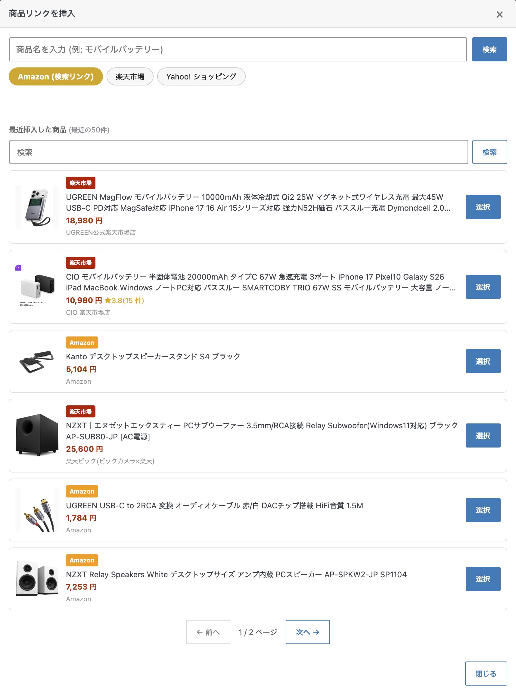 キーワードを入れて検索する前の検索モーダル