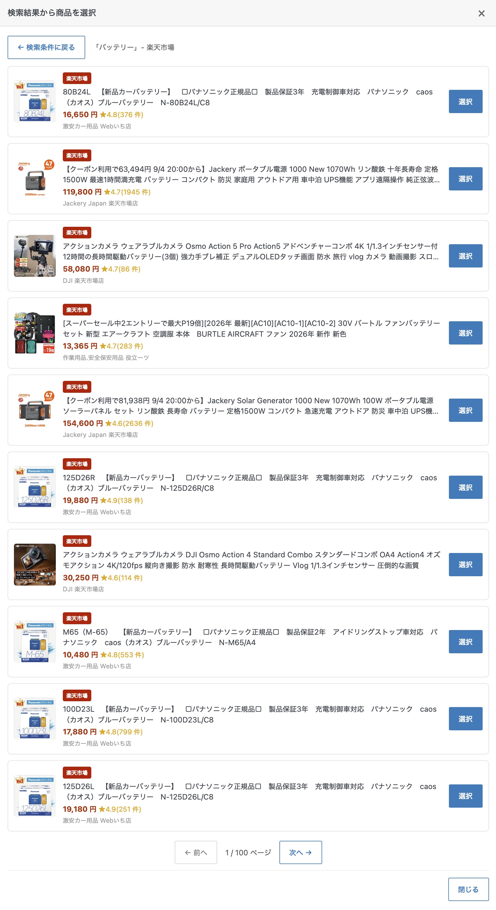商品が並んだ検索結果一覧とページ送り