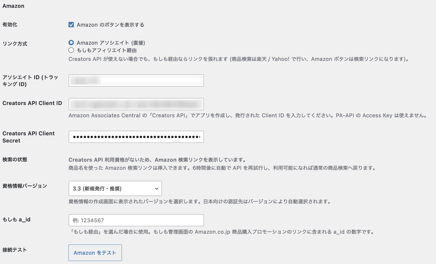 API設定タブのAmazon欄（キーはダミー値）