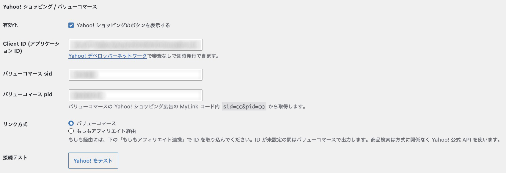 API設定タブのYahoo!ショッピング欄（IDはダミー値）