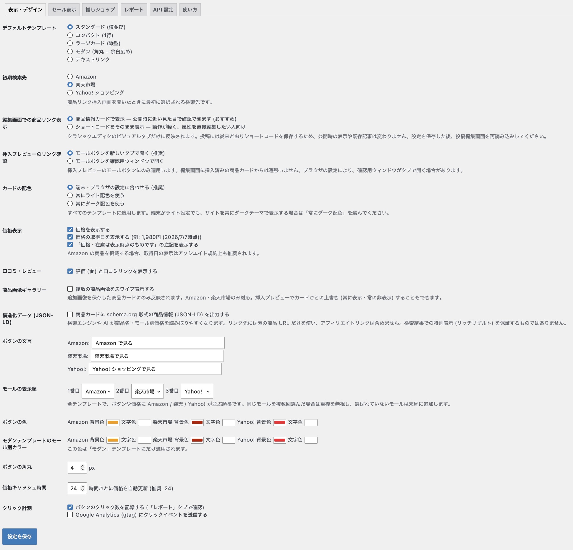 表示・デザインタブのテンプレート・色設定