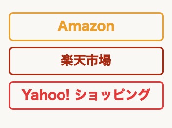 比較表のセルに縦積み・枠線のみで置いた比較表用ボタン