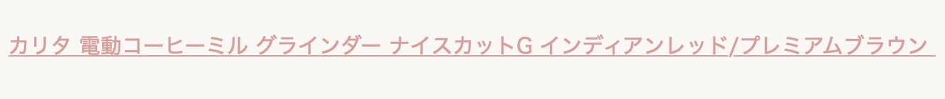 文章の中に置いたテキストリンク（公開ページ）